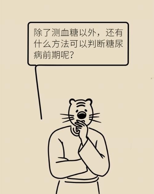 数值|血糖数值保持正常范围内等于没有糖尿病？看完下面这张图就知道了