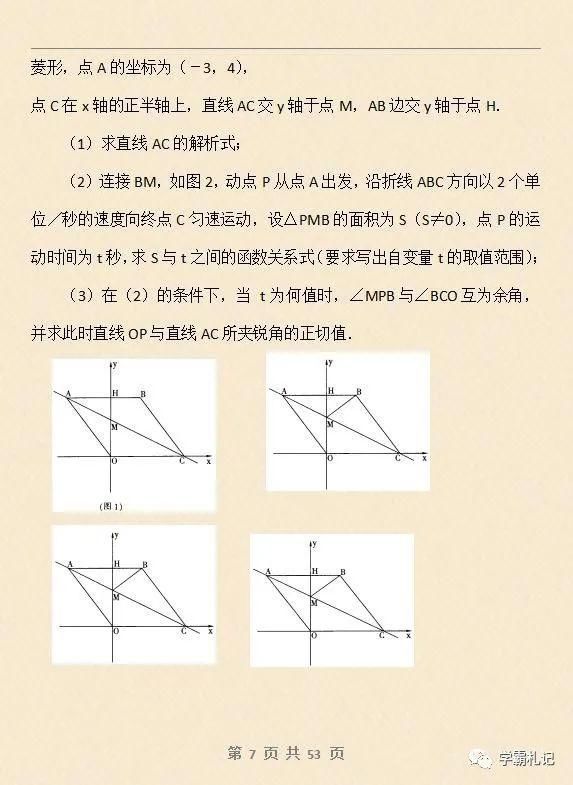 退休老教师直言中考数学最难无非这100道题，孩子吃透，稳上128