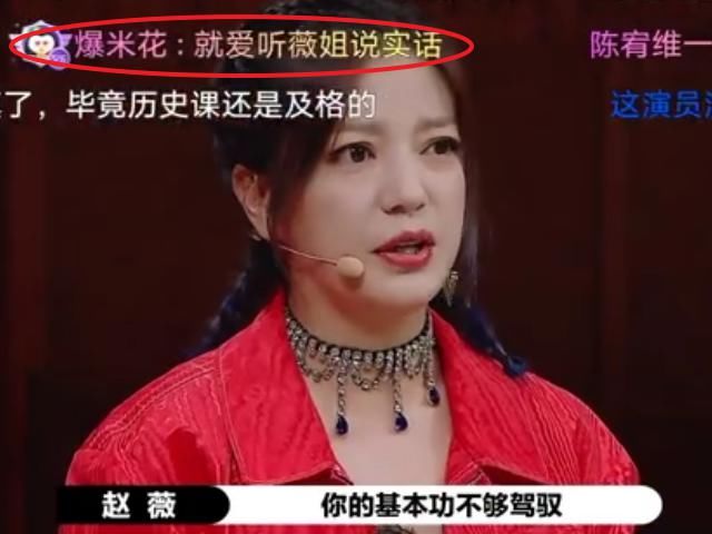  晋级|赵薇现场发火！《甄嬛传》到底有多差劲，陈宥维不该晋级的