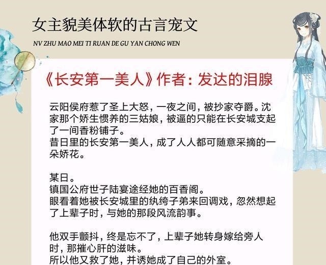太子!5本女主貌美体软的古言宠文,《长安第一美人》和《娇靥》超好看