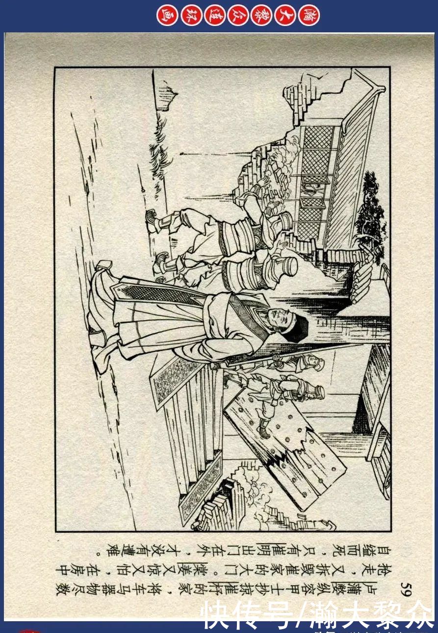  绘画|川美蓝东周连环画《东周列国故事》三十四《庆封专权》苗永生绘画