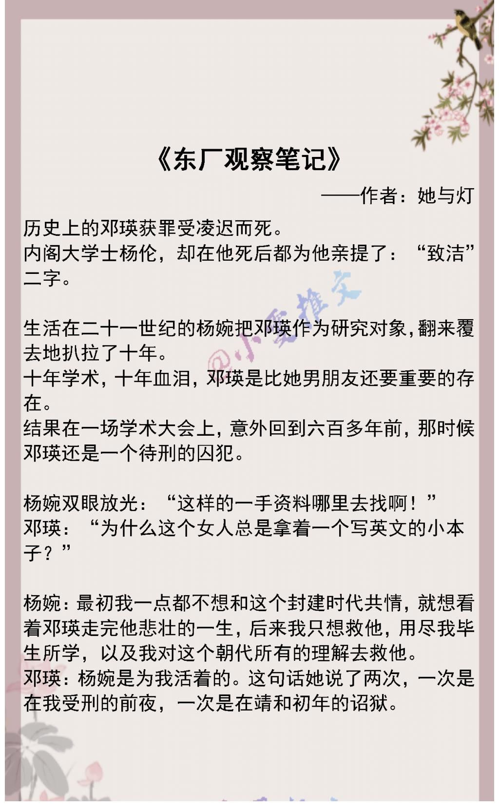 男主！3本高质量小说《东厂观察笔记》《实用主义者的爱情》《夜阑京华》