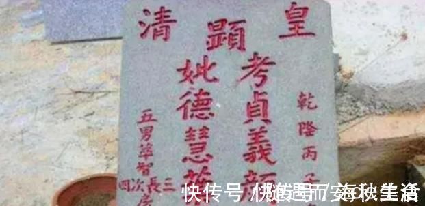 逝者!古代墓碑上常出现“故、显、考、妣”,其用法很有讲究