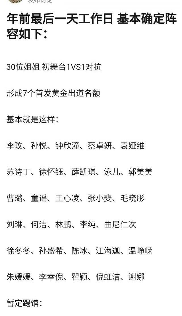 自称芒果内部导演爆料,《浪姐3》敲定阵容,谢娜加盟,3人将踢馆