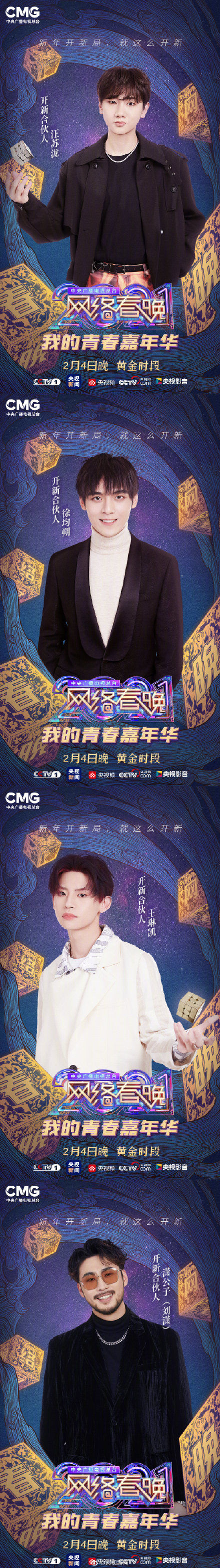 来啦!央视网络春晚阵容官宣