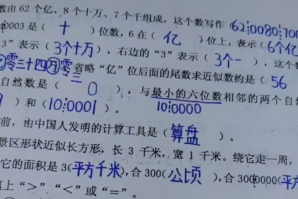 四年级|四年级学霸在数学考试中写出了“印刷体”，连阅卷老师都羡慕不已