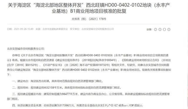 项目|北清路旁！海淀永丰TOD综合体获核准批复！总投资31.7亿