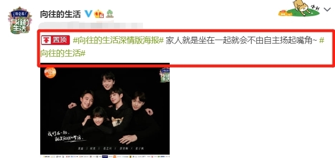 向往的生活深情版海报曝光,黄磊张艺兴分开站,C位嘉宾实至名归