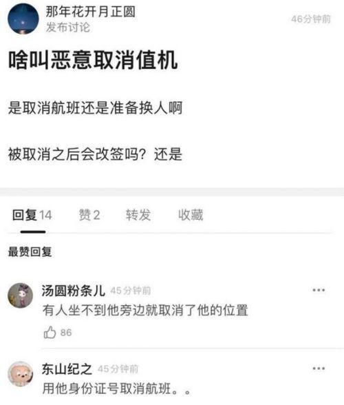 余景天被恶意取消值机，这事谁干的？粉丝爆料疑似anti所为