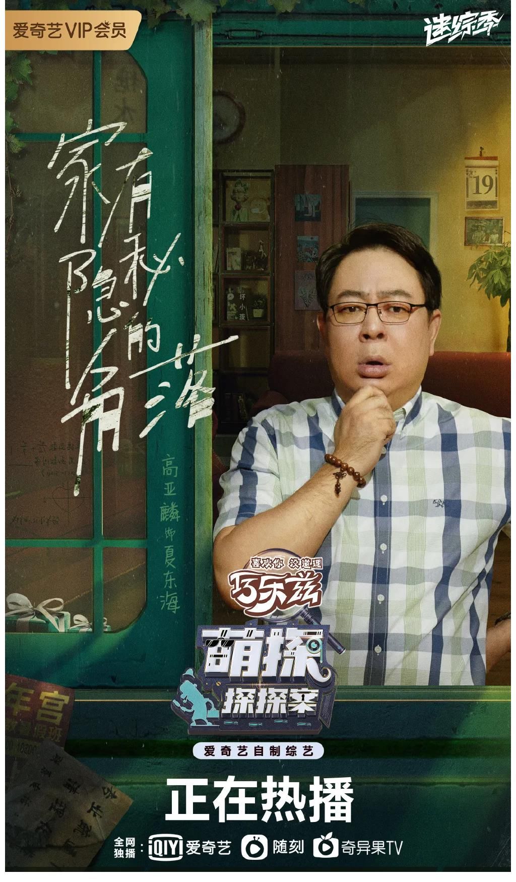 宋亚轩|左手《萌探》右手《理想之城》,传递娱乐树“剧综全能”金字招牌