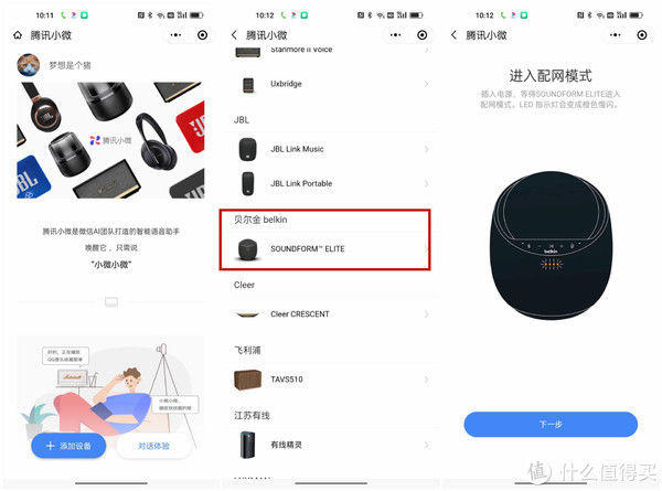 智能音箱|帝瓦雷的加持，贝尔金SOUNDFORM Elite智能音箱评测