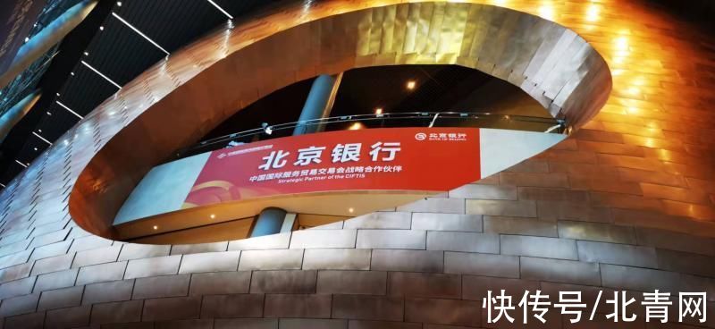 会场|两个会场都不缺席 北京银行“京”彩亮相服贸会