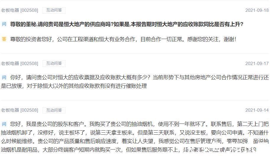 三棵树|恒大风波持续 核心供应商老板电器会否受冲击?