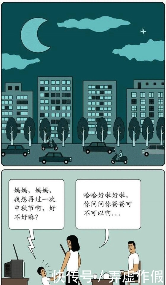 只能|脑洞漫画：《任性的孩子》中秋节一年只能过一次，你不能总是这么任性