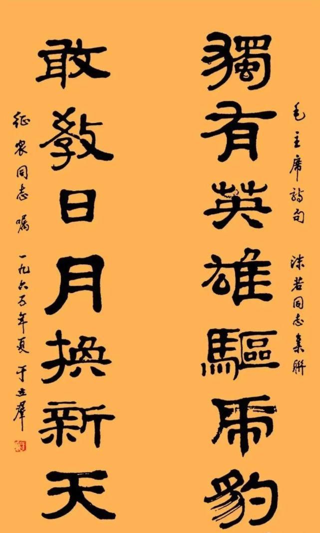 字体|于立群的书法，笔力遒劲字体隽永，不输郭沫若！