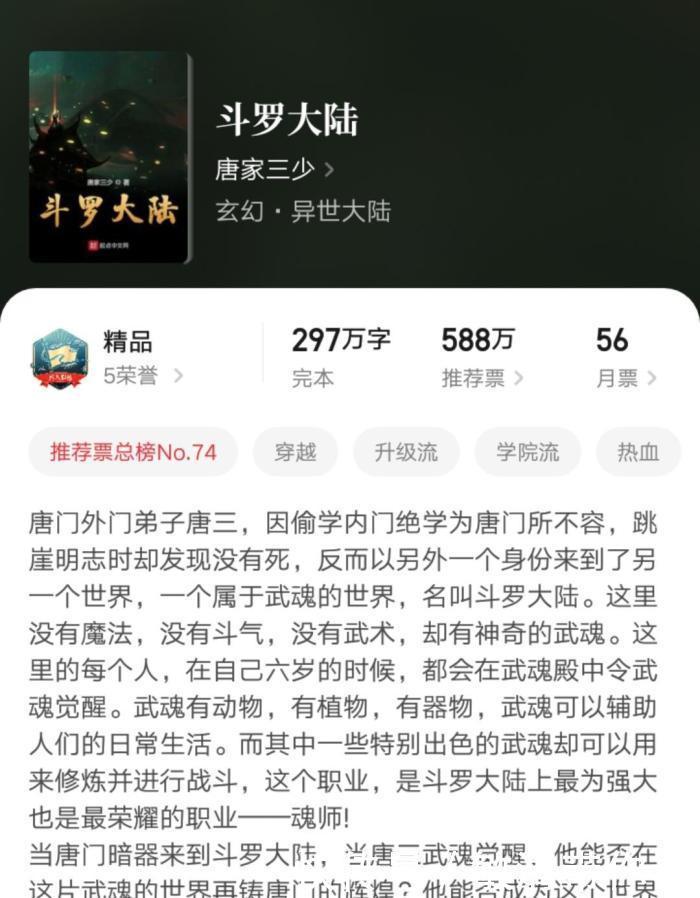 唐家三少为《斗罗大陆第五部》征集龙套，斗罗十二年，传奇继续！