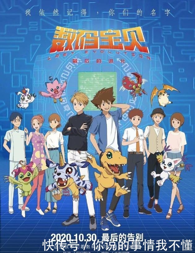 进化|90后情怀之作《数码宝贝最后的进化》定档!