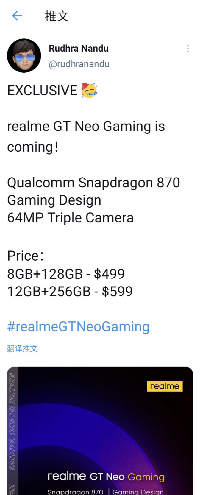 海报|realme GT Neo Gaming版海外海报曝光：主打电竞游戏，不一样的体验