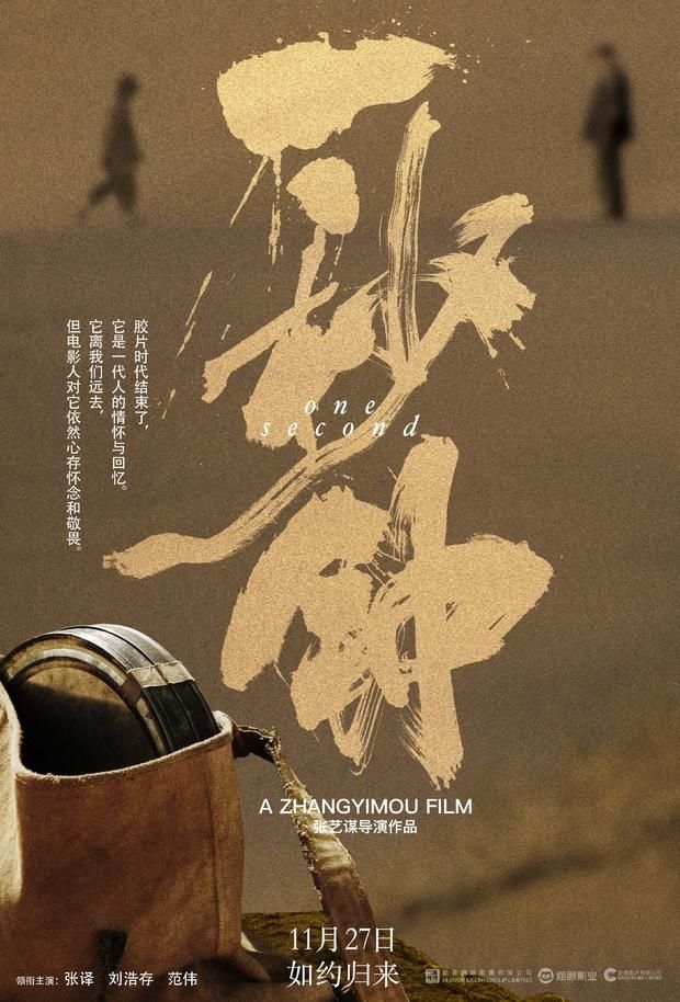 电影|＂一秒钟＂发布＂电影的情书＂版海报