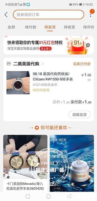 店铺|淘宝网上秒杀的手表就是赖着不发货？卖家：你可以慢慢等