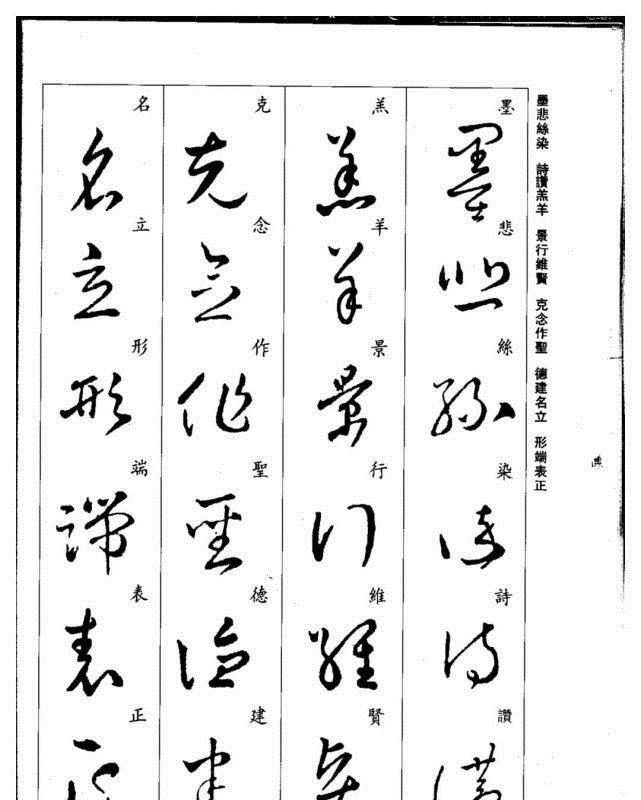 真草千字文@珍藏版:集王羲之行草《千字文》,书法爱好者必码