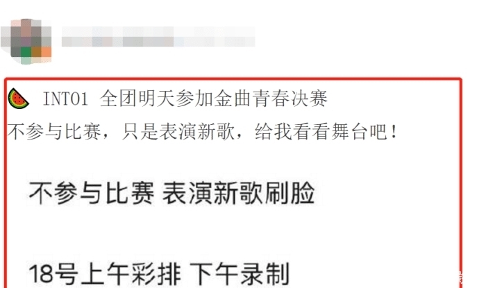 爱豆 INTO1空降《金曲青春》?彩排时间暴露,演出模式变化