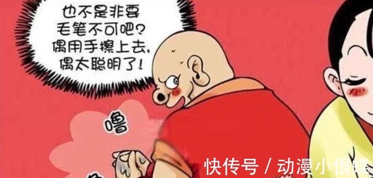 |搞笑漫画师傅送不倒神仙水，男子心急失误，错失初次