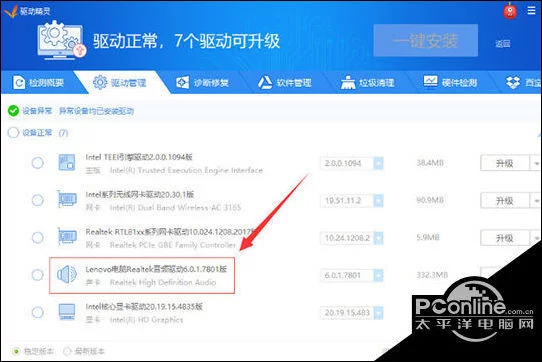 驱动精灵安装声卡驱动