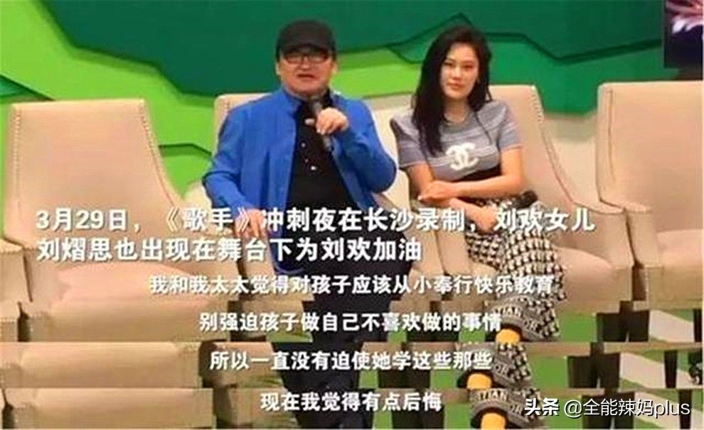 女儿|女儿成刘欢唯一遗憾：如果当初“推一把”，孩子是否另一种人生？