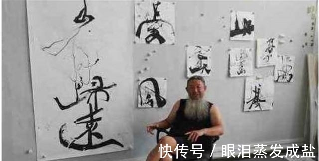 汉字&郁钧剑:解散中书协势在必行