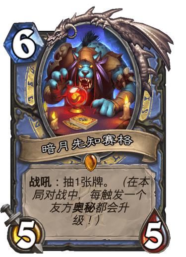 世者|炉石传说：盗贼多了张2费的“撼世者”，奥秘法多了1件新玩具