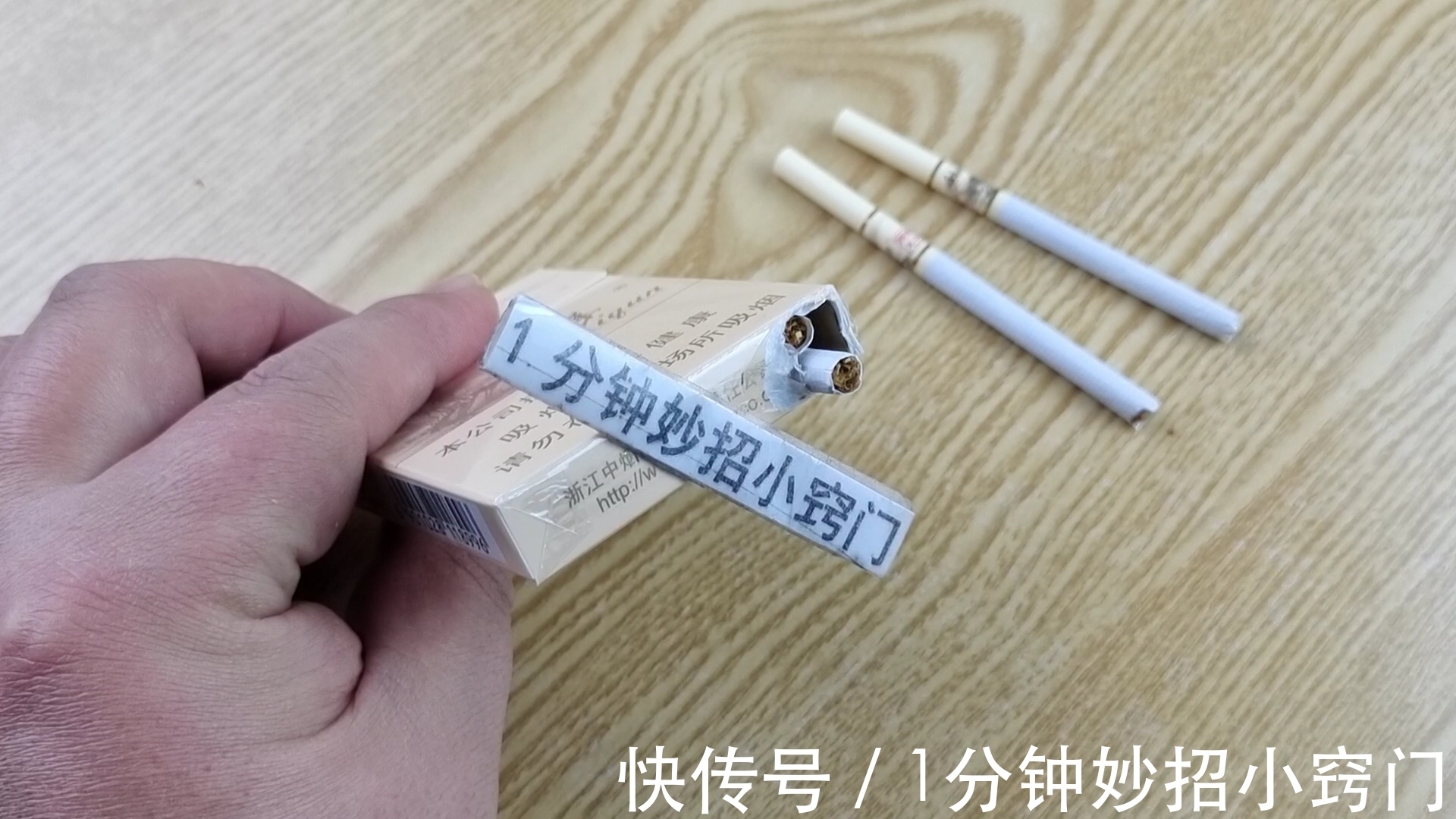 才知道,打火机烧一烧香烟盒底部,作用真厉害,聪明人早就明白