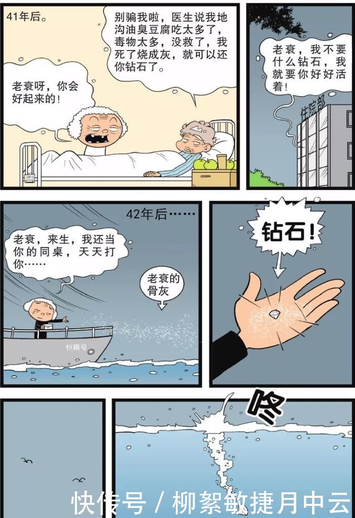 生活|阿衰漫画完结了阿衰和大脸成为夫妻一起生活，最终安享晚年！