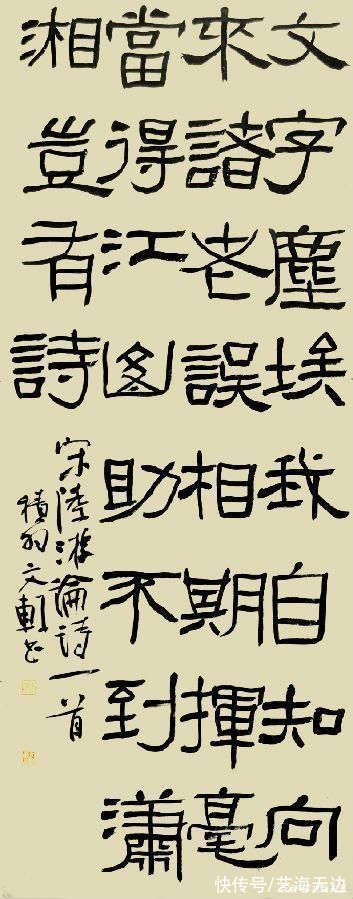 先生&高山仰止:纪念陈文轩先生逝世一周年书法作品网展