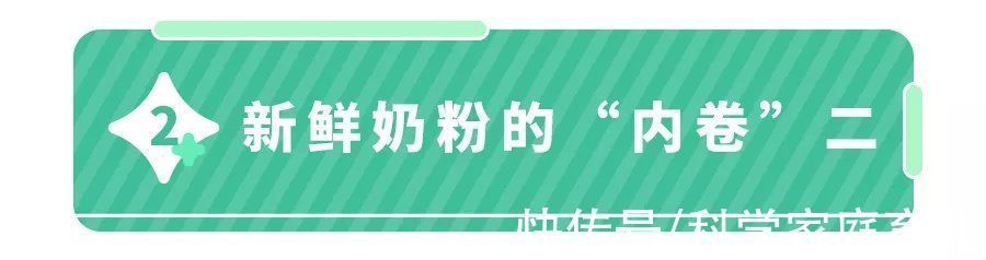 奶粉|奶粉“内卷”有多厉害?这个热搜又给家长敲警钟啦