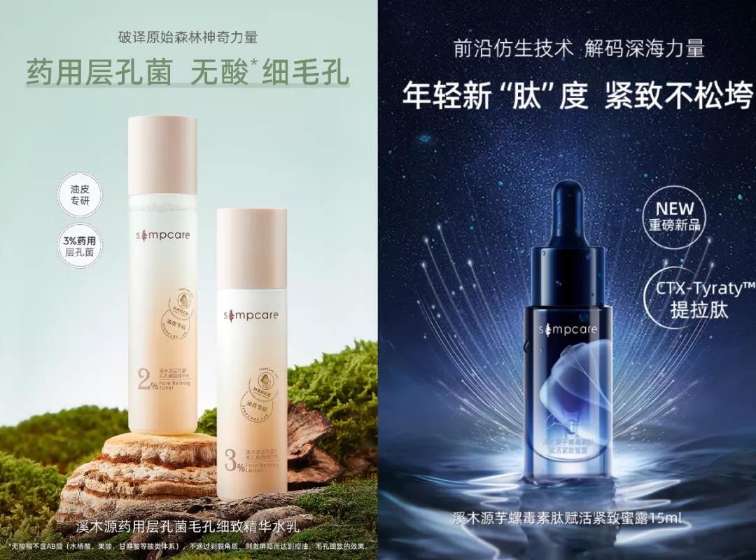 木源|两年估值40亿，溪木源：功能性护肤的中国式胜利