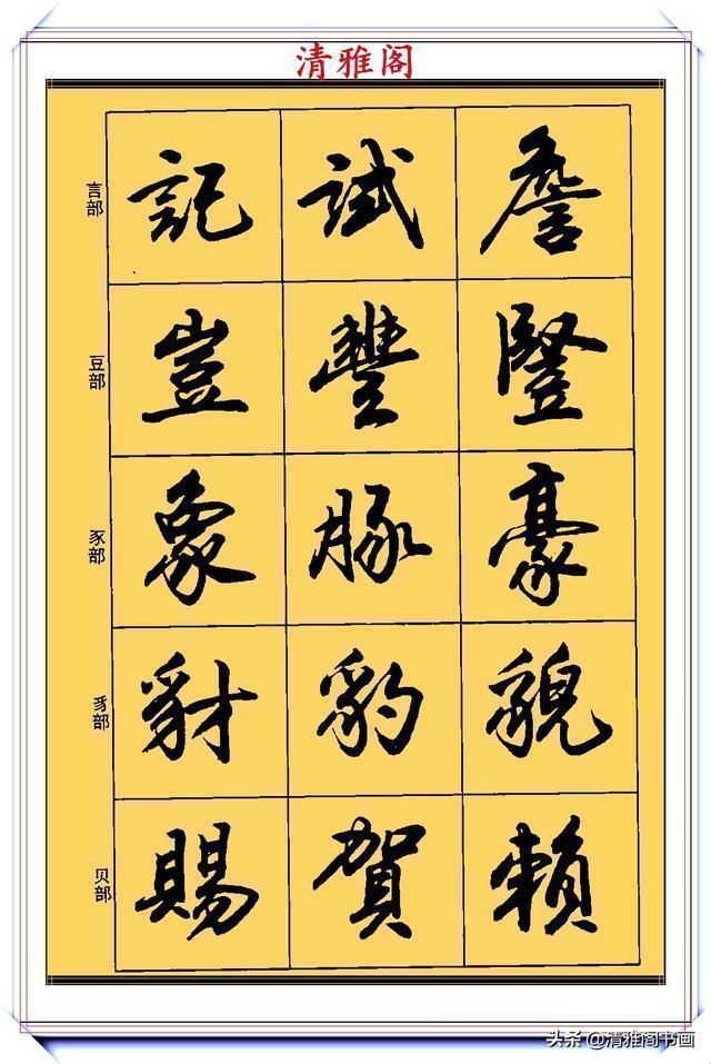 行书!现代行书学习的入门好字帖,笔法讲解,创作指导,学书法的好教程