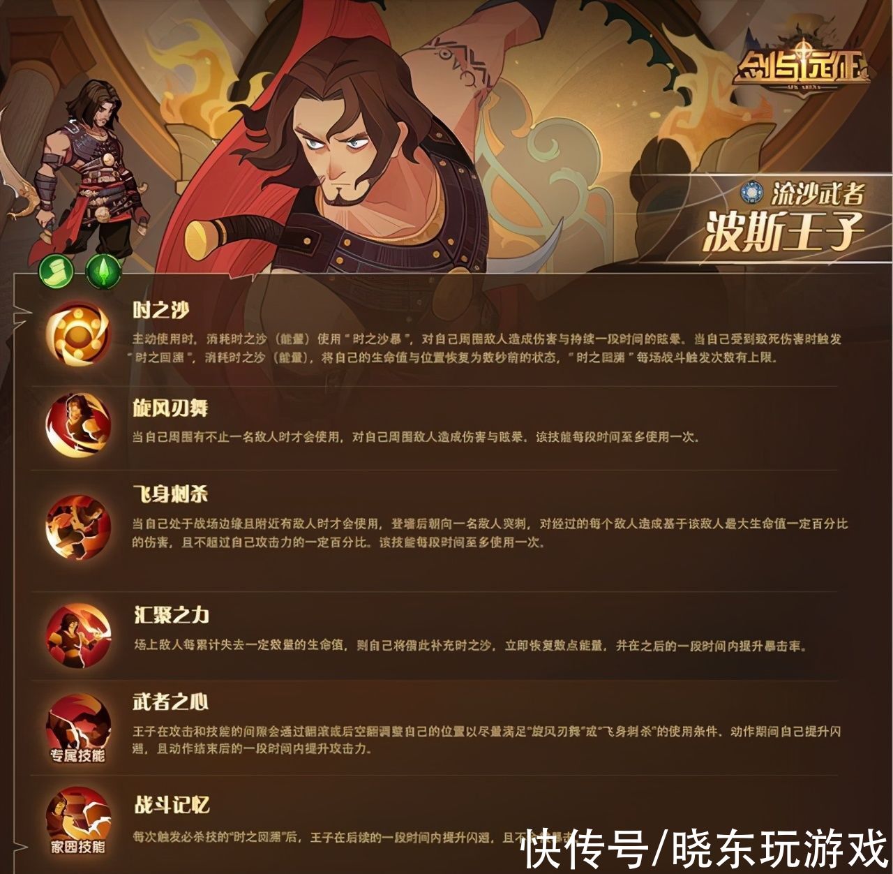 剑与远征 波斯王子技能曝光 时之沙可使时光倒流 保命必备技能 全网搜
