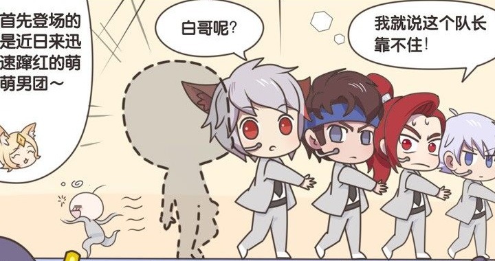 李白|王者荣耀漫画:男团PK赛,李白喝酒上场出丑?猛男团太辣眼