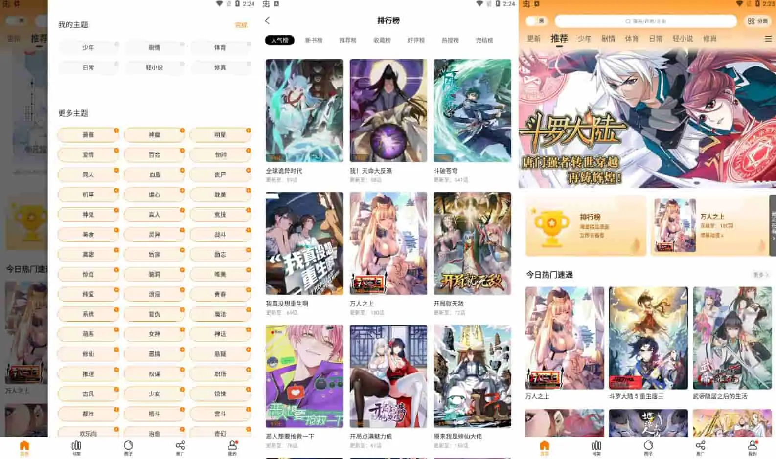 比熊漫画 v2.4.3 各种类型的漫画资源解锁高级版