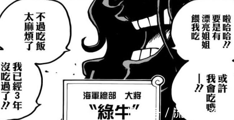 绿牛|海贼王海军为何启用毫无忠诚度藤虎与绿牛,也不提拔优秀中将