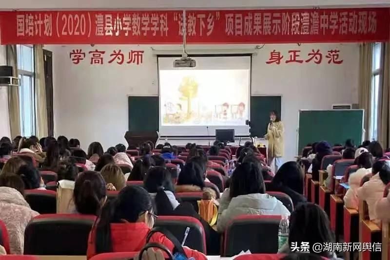 成果|澧澹中学举行“国培计划”2020“小学数学送教下乡”成果展示