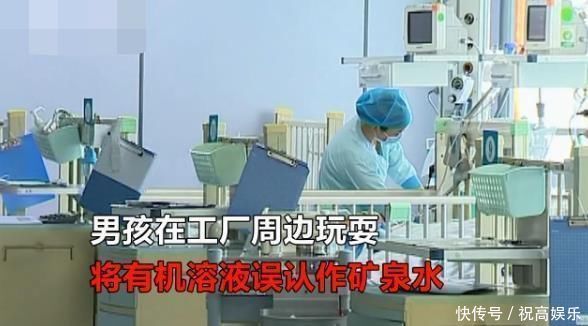 矿泉水|9岁男童喝下“矿泉水”，发觉味道不对，下一秒被送往医院救治