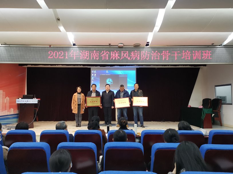 防治|2021年湖南省麻风病防治骨干培训在长沙举行