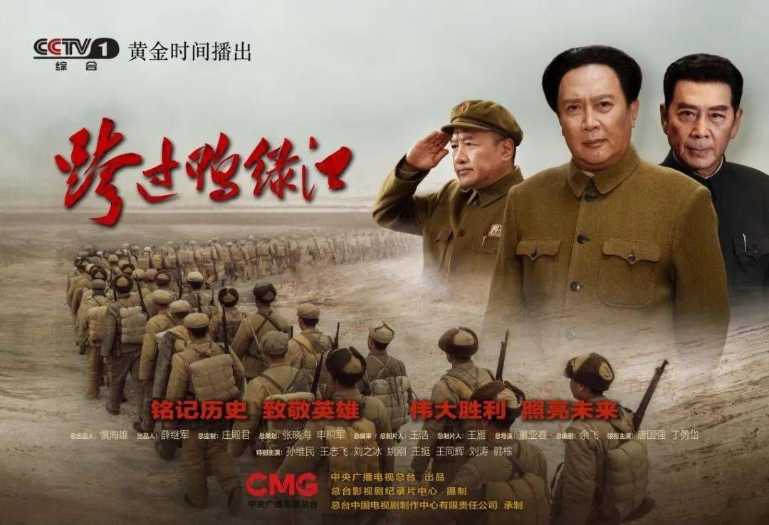 总台出品《跨过鸭绿江》凝聚人民力量，谱写时代华章