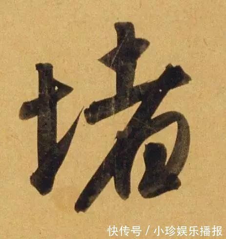 观堂!好德如好色孟頫酒后泄密,笔法秘密一览无余