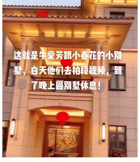 小春花|牛爱芳夫妇别墅内部曝光，雕龙画凤气派如宫殿，真把自己当皇帝了