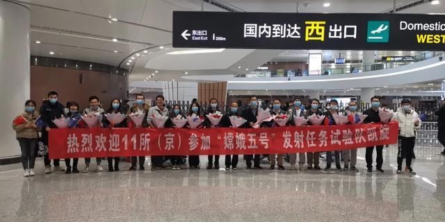试验 航天六院执行嫦娥五号发射任务的试验队凯旋