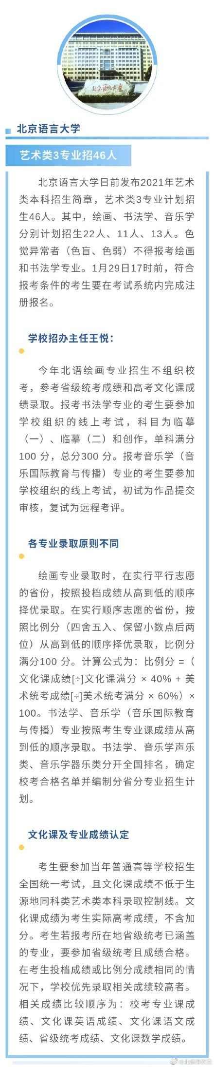 人大、北师大等高校艺术类招生简章发布