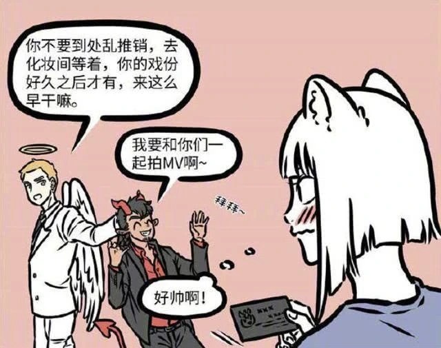 《非人哉》漫画号外篇，九月戏份刚杀青，就被西方恶魔撩了